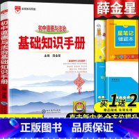 道德与法治基础知识手册 初中通用 [正版]2024初中语文基础知识手册人教版数学英语物理化学生物政治历史地理全套七八九年
