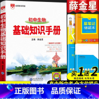 生物基础知识手册 初中通用 [正版]2024初中语文基础知识手册人教版数学英语物理化学生物政治历史地理全套七八九年级知识