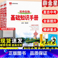 [地理+生物]基础知识手册2本套 初中通用 [正版]2024初中语文基础知识手册人教版数学英语物理化学生物政治历史地理全