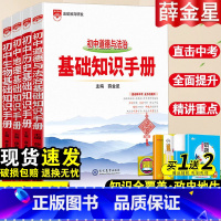 [政史地生]基础知识手册4本套 初中通用 [正版]2024初中语文基础知识手册人教版数学英语物理化学生物政治历史地理全套