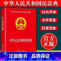 中华人民共和国民法典 [正版]全新 新版中华人民共和国民法典+刑法实用版法律常识 案例注释 看得懂学得会用得上的法律指南