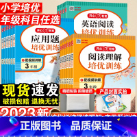 语文+数学+英语-3本套[全国通用] 小学四年级 [正版]阅读理解专项训练书一年级二年级三四五六年级语文数学英语人教版培