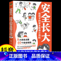 [抖音同款]安全长大 [正版]民法典儿童版2023年版中国漫画民法典入门全套小学生安全长大注释本中华人民共和国民给孩子的