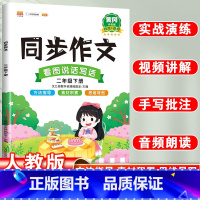 二年级下同步作文 小学通用 [正版]五感法写作技巧与方法写人记事想象绘景状物篇素材积累小学一二三年级到四五六年级范文大全