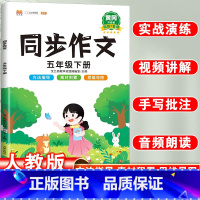五年级下同步作文 小学通用 [正版]五感法写作技巧与方法写人记事想象绘景状物篇素材积累小学一二三年级到四五六年级范文大全