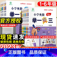 小学奥数举一反三A版+B版+达标卷-3本套 小学三年级 [正版]小学举一反三一年级二年级三四五六年级数学思维训练人教版小