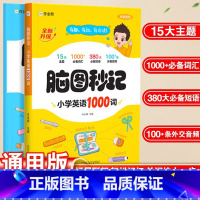 小学英语1000词 小学通用 [正版]艾宾浩斯记忆曲线小学语文必背课内知识打卡背诵计划语文课内知识大全小学生练习本默写复