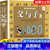 彩图注音]父与子加厚312页 [正版]加厚312页父与子书全集完整版彩图注音版漫画书绘本图画连环画大全套一二2三四年级小