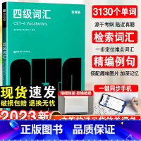 百词斩六级真题试卷 [正版]备考2023年12月四级英语词汇大学英语四级高频词基础词四级真题精讲英语4级考试单字本听力专