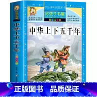中华上下五千年 [正版]老师唐诗三百首完整版幼儿早教全解详注全集2册宋词三百首注音版儿童版一年级二年级课外书学前唐诗30