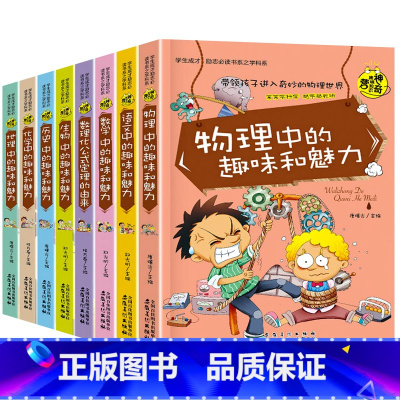 全套8册 小升初必读的课外书[学生成才学科系] [正版]小升初必读的课外书物理中的趣味和魅力初中生课外书必读趣味数学小四