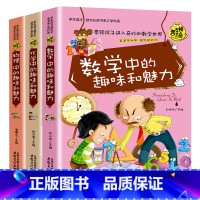 数学+物理+化学中的趣味和魅力[全3册] [正版]小升初必读的课外书物理中的趣味和魅力初中生课外书必读趣味数学小四门必背