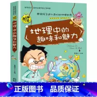 地理中的趣味和魅力 [正版]小升初必读的课外书物理中的趣味和魅力初中生课外书必读趣味数学小四门必背知识点初中语文英语化学