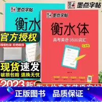 衡水体-高考英语3500词+满分作文-2本套 [正版]字帖衡水体英文字帖高考英语词汇3500高考英语满分作文高中生中学生