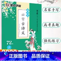 高中生必背古诗文72篇-正楷 [正版]字帖衡水体英文字帖高考英语词汇3500高考英语满分作文高中生中学生英语练字本高一高