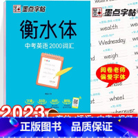 衡水体-中考英语2000词汇 [正版]字帖衡水体英文字帖高考英语词汇3500高考英语满分作文高中生中学生英语练字本高一高