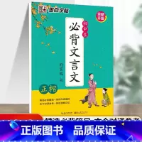 初中生必背文言文-正楷 [正版]字帖衡水体英文字帖高考英语词汇3500高考英语满分作文高中生中学生英语练字本高一高二三英