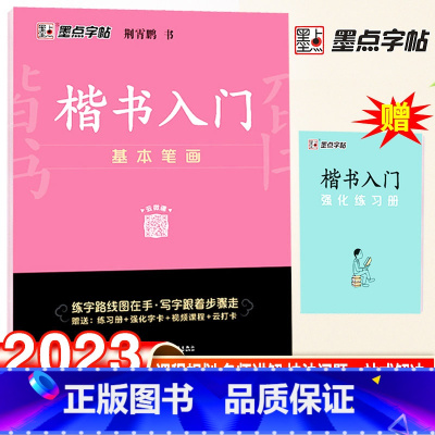 楷书入门训练-基本笔画 [正版]字帖衡水体英文字帖高考英语词汇3500高考英语满分作文高中生中学生英语练字本高一高二三英