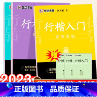 行楷入门训练-3本套 [正版]字帖衡水体英文字帖高考英语词汇3500高考英语满分作文高中生中学生英语练字本高一高二三英文