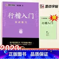 行楷入门训练-实战练习 [正版]字帖衡水体英文字帖高考英语词汇3500高考英语满分作文高中生中学生英语练字本高一高二三英