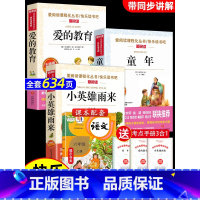 六年级上册快乐读书吧[全套3册] [正版]六年级必读课外书阅读童年书爱的教育老师人教版快乐读书吧小英雄雨来6年级上册下册