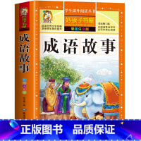 成语故事 [正版]中国古代寓言故事彩色图案版加厚注音版原着人教版完整版好孩子书屋系列儿童文学语文名著故事一年级二三四五六