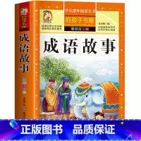 成语故事 [正版]中国古代寓言故事彩色图案版加厚注音版原着人教版完整版好孩子书屋系列儿童文学语文名著故事一年级二三四五六