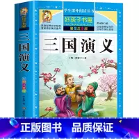 三国演义 [正版]中国古代寓言故事彩色图案版加厚注音版原着人教版完整版好孩子书屋系列儿童文学语文名著故事一年级二三四五六