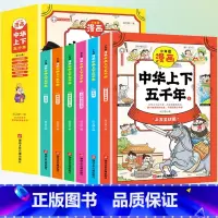 少年读漫画中华上下五千年 [正版]抖音同款漫画文言文 硬壳精装漫画书 全集脱口秀启蒙笑点小学生爆笑小古文小学必背文言文全