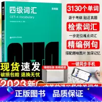 百词斩四级词汇+真题-2本套 [正版]备考2023年12月四级英语词汇大学英语四级高频词基础词四级真题精讲英语4级考试单