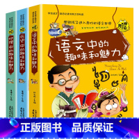 语文+历史+地理中的趣味和魅力[全3册] [正版]小升初必读的课外书物理中的趣味和魅力初中生课外书必读趣味数学小四门必背