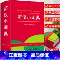 [正版]2023小学生英汉小词典版小学英语单字多功能字典英汉双解工具书全功能字典大全英文单字词汇词语书英语小本口袋书