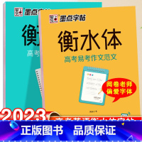 衡水体-高考英语满分作文+易考范文-2本套 [正版]字帖衡水体英文字帖高考英语词汇3500高考英语满分作文高中生中学生英