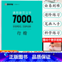 通用规范汉字7000字行楷 [正版]字帖衡水体英文字帖高考英语词汇3500高考英语满分作文高中生中学生英语练字本高一高二