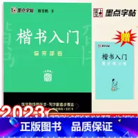 楷书入门训练-偏旁部首 [正版]字帖衡水体英文字帖高考英语词汇3500高考英语满分作文高中生中学生英语练字本高一高二三英