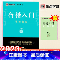 行楷入门训练-笔画偏旁 [正版]字帖衡水体英文字帖高考英语词汇3500高考英语满分作文高中生中学生英语练字本高一高二三英