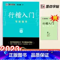 行楷入门训练-笔画偏旁 [正版]字帖衡水体英文字帖高考英语词汇3500高考英语满分作文高中生中学生英语练字本高一高二三英