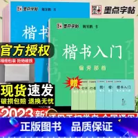 楷书入门+行楷入门-6本套 [正版]字帖衡水体英文字帖高考英语词汇3500高考英语满分作文高中生中学生英语练字本高一高二