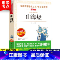 山海经 [正版]宝葫芦的秘密四年级张天翼课外书阅读必读老师人教版小学生版三年级五六年级小学课外阅读快乐读书吧4年级人民教