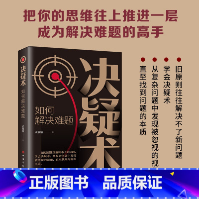 [抖音同款]决疑术 [正版]抖音同款智囊全集 冯梦龙著 白话精选本 跟着古人学为人处世的智慧 世界名著 中华智慧奇书