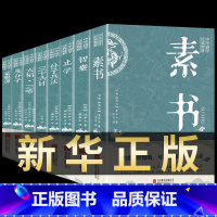 [全套8册]中华国粹经典精粹 [正版]抖音同款智囊全集 冯梦龙著 白话精选本 跟着古人学为人处世的智慧 世界名著 中华