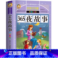 365夜故事 [正版]中国古代寓言故事彩色图案版加厚注音版原着人教版完整版好孩子书屋系列儿童文学语文名著故事一年级二三四