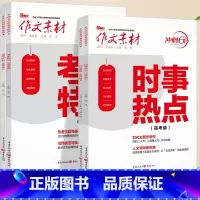 考前冲刺 4本套装 语文 [正版]2024作文素材高考版冲刺60天时事热点考前特刊高中语文作文必考60题必背60篇考前冲