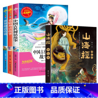 山海经+中国古代神话+希腊神话故事+世界神话传说 [正版]山海经全集无删减原著彩绘版图解山海经全解珍藏版全18卷三海经经