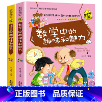 语文+数学中的趣味和魅力[全2册] [正版]小升初必读的课外书物理中的趣味和魅力初中生课外书必读趣味数学小四门必背知识点