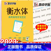 衡水体-高考易考作文范文 [正版]字帖衡水体英文字帖高考英语词汇3500高考英语满分作文高中生中学生英语练字本高一高二三