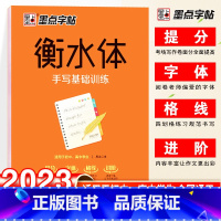 衡水体-手写基础训练 [正版]字帖衡水体英文字帖高考英语词汇3500高考英语满分作文高中生中学生英语练字本高一高二三英文