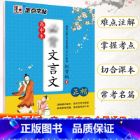 高中生必背文言文-正楷 [正版]字帖衡水体英文字帖高考英语词汇3500高考英语满分作文高中生中学生英语练字本高一高二三英