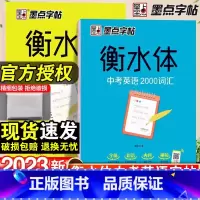 衡水体-中考英语2000词+满分作文-2本套 [正版]字帖衡水体英文字帖高考英语词汇3500高考英语满分作文高中生中学生