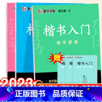 楷书入门训练-3本套 [正版]字帖衡水体英文字帖高考英语词汇3500高考英语满分作文高中生中学生英语练字本高一高二三英文